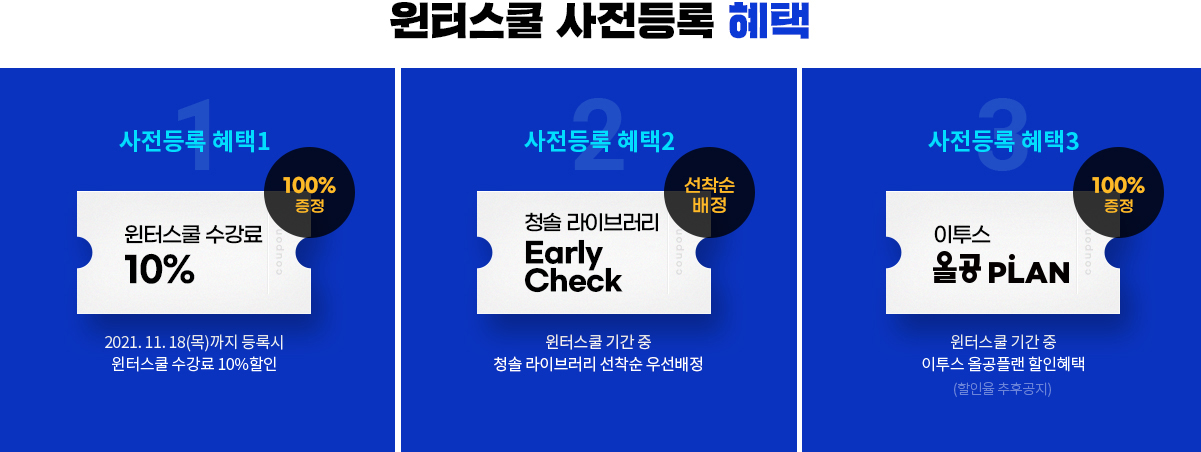 수능스쿨 5주, 수능완벽대비 패키지!