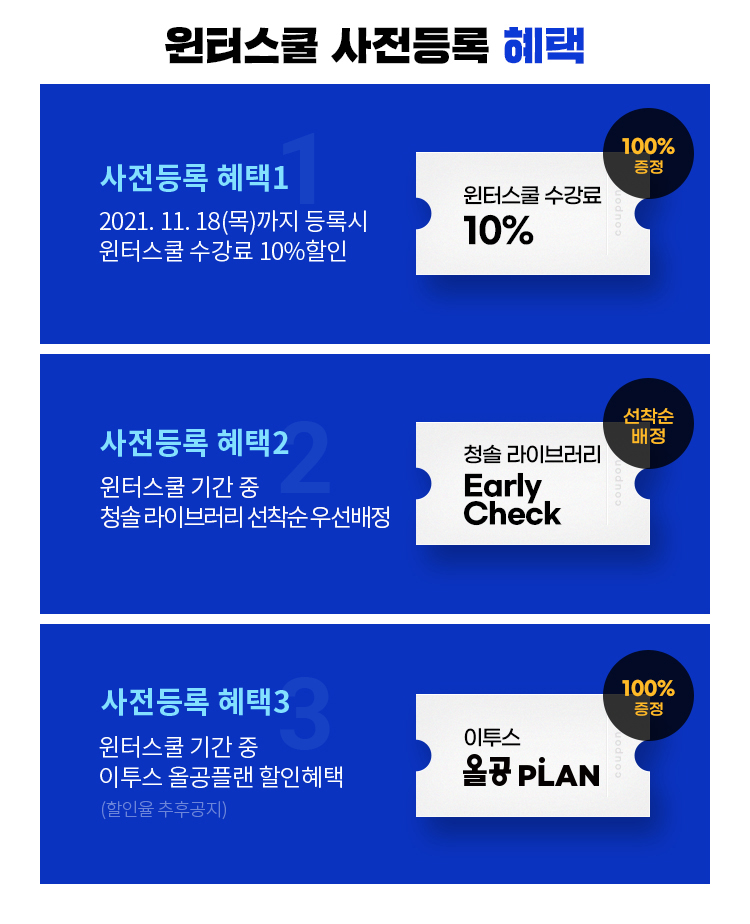 수능스쿨 5주, 수능완벽대비 패키지!