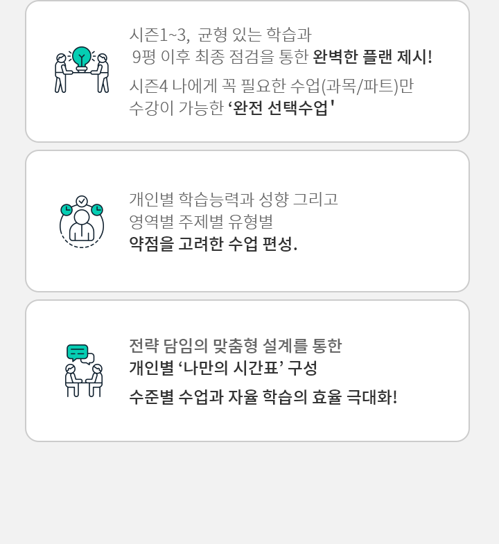 Final 완전 선택제 수업