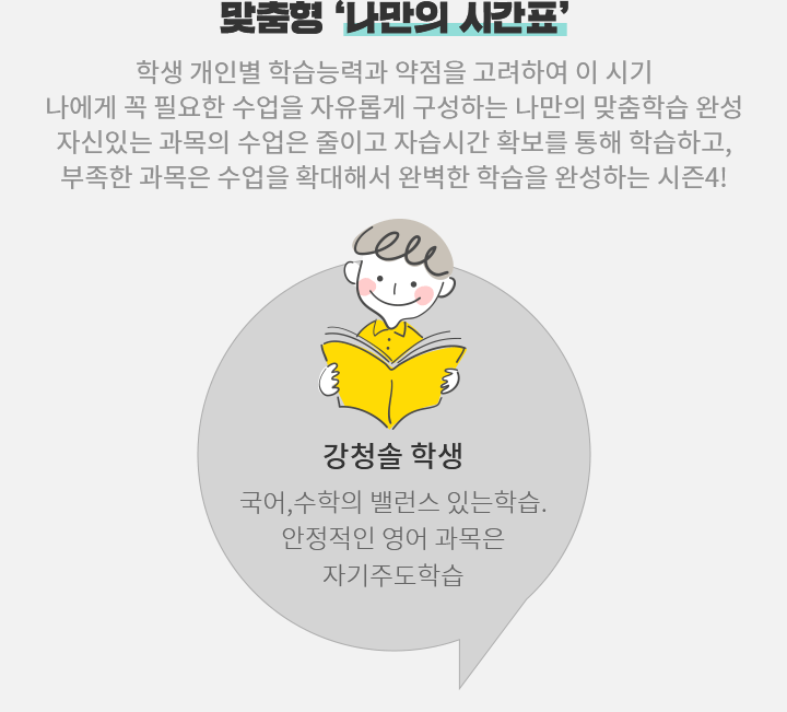 맞춤형 나만의 시간표