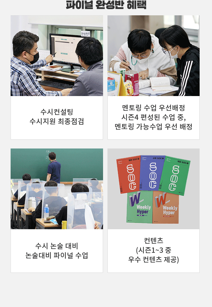 파이널 완성반 혜택