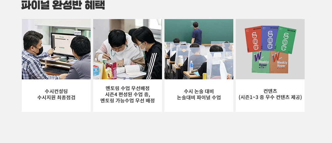 파이널 완성반 혜택