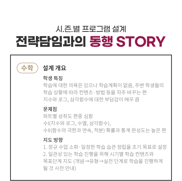 전략담임과의 동행 STORy