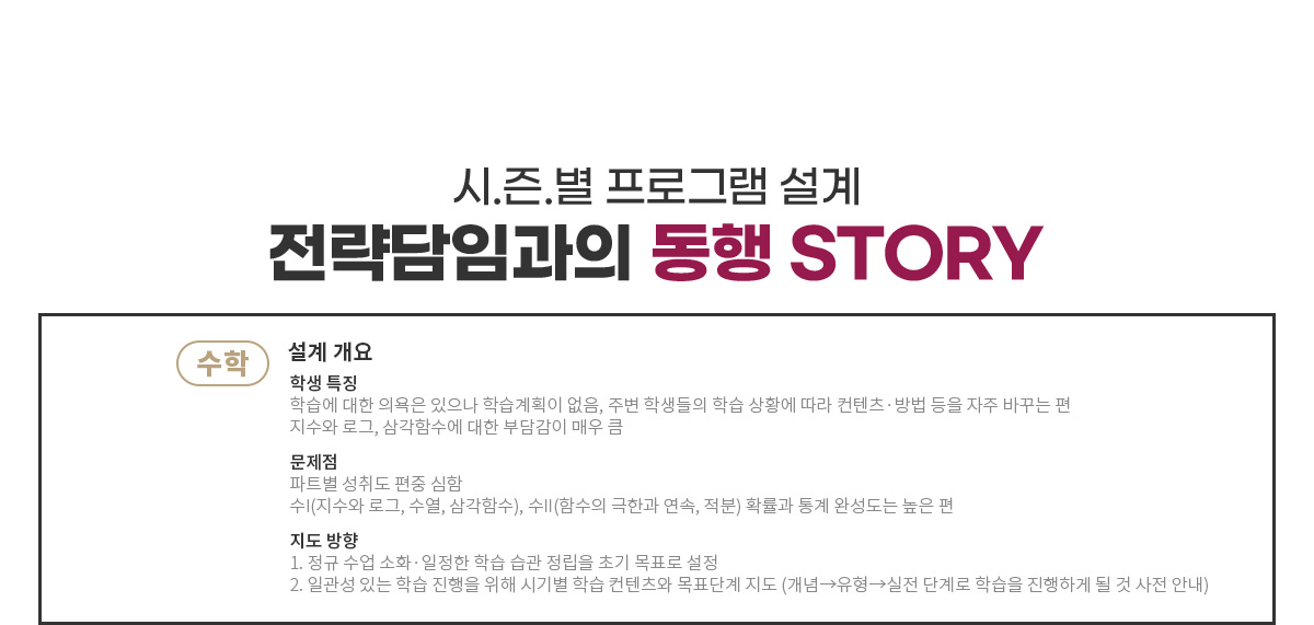 전략담임과의 동행 STORy