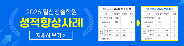 2025 강북청솔학원 성적향상사례