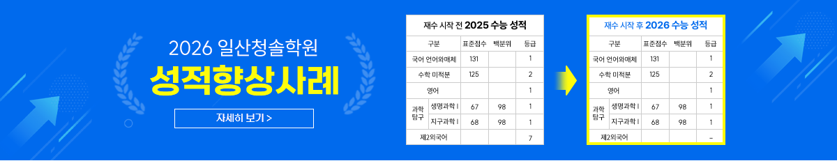 2025 강북청솔학원 성적향상사례
