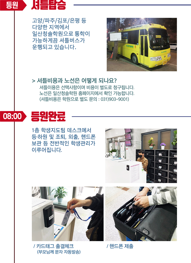 학원에서의 하루