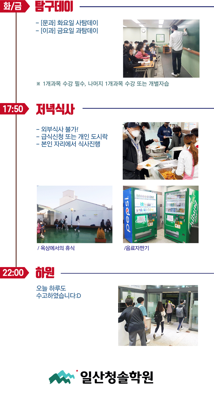 학원에서의 하루