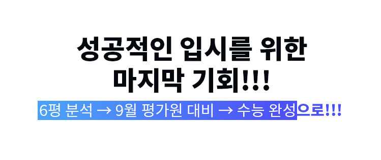 성공적인 입시를 위한 마지막 기회