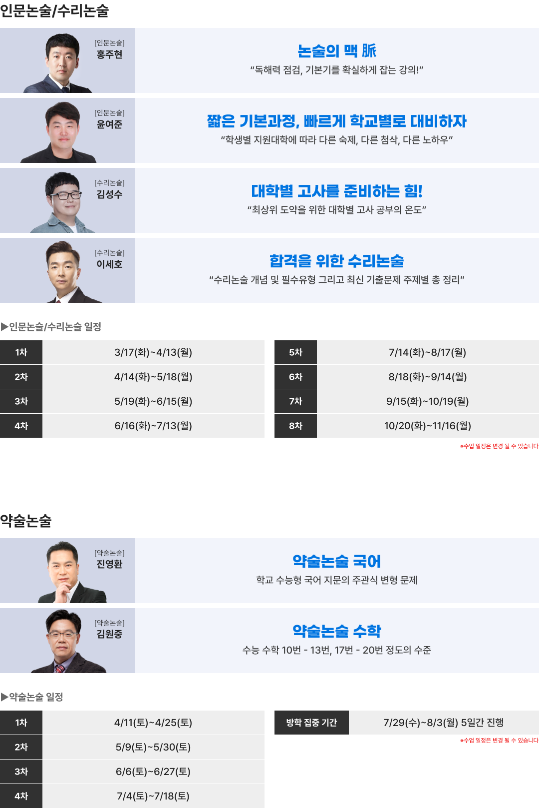 인문/수리/약술논술