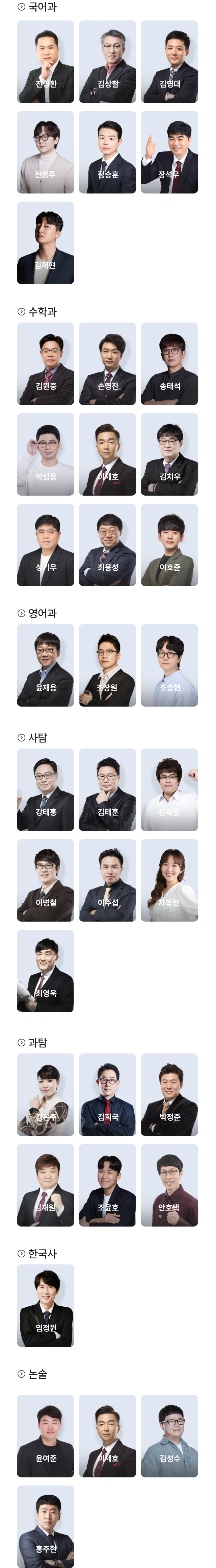 과목별 수능 전문 강사