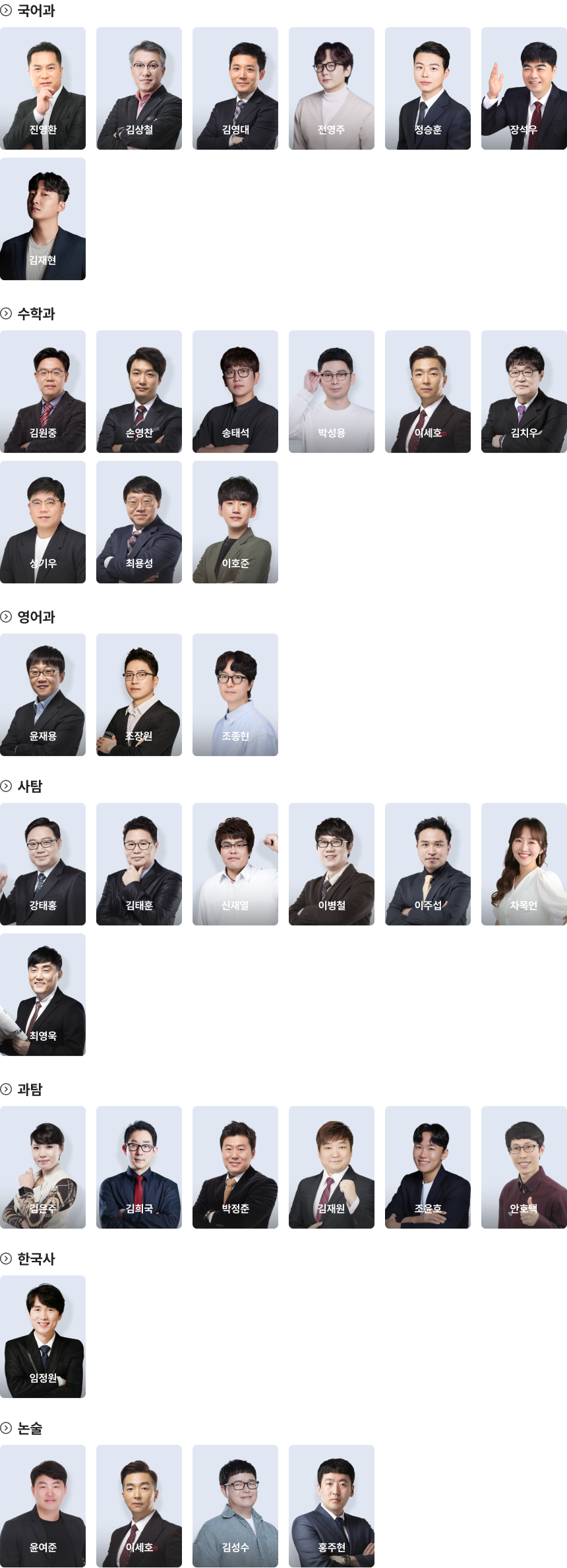 과목별 수능 전문 강사