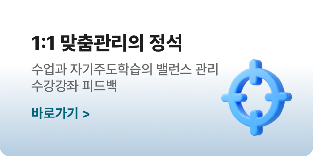1:1 맞춤관리의 정석