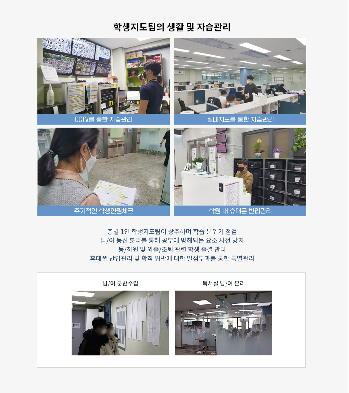 학생지도팀의 생활 및 자습관리