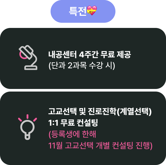 일산청솔학원 네오관만의 Pre-Winter 특징3