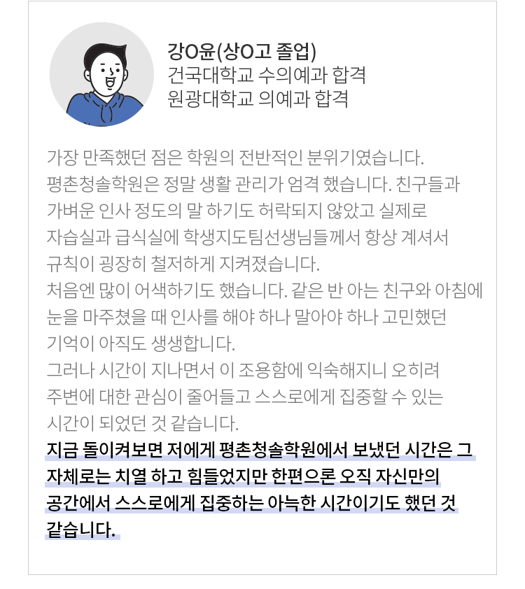 재원생들이 얘기하는 학원의 가장 만족스러운 부분은?