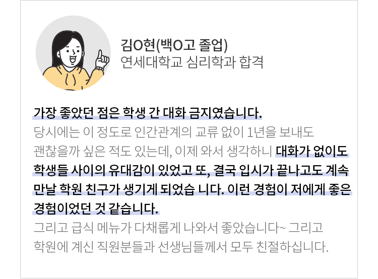 재원생들이 얘기하는 학원의 가장 만족스러운 부분은?
