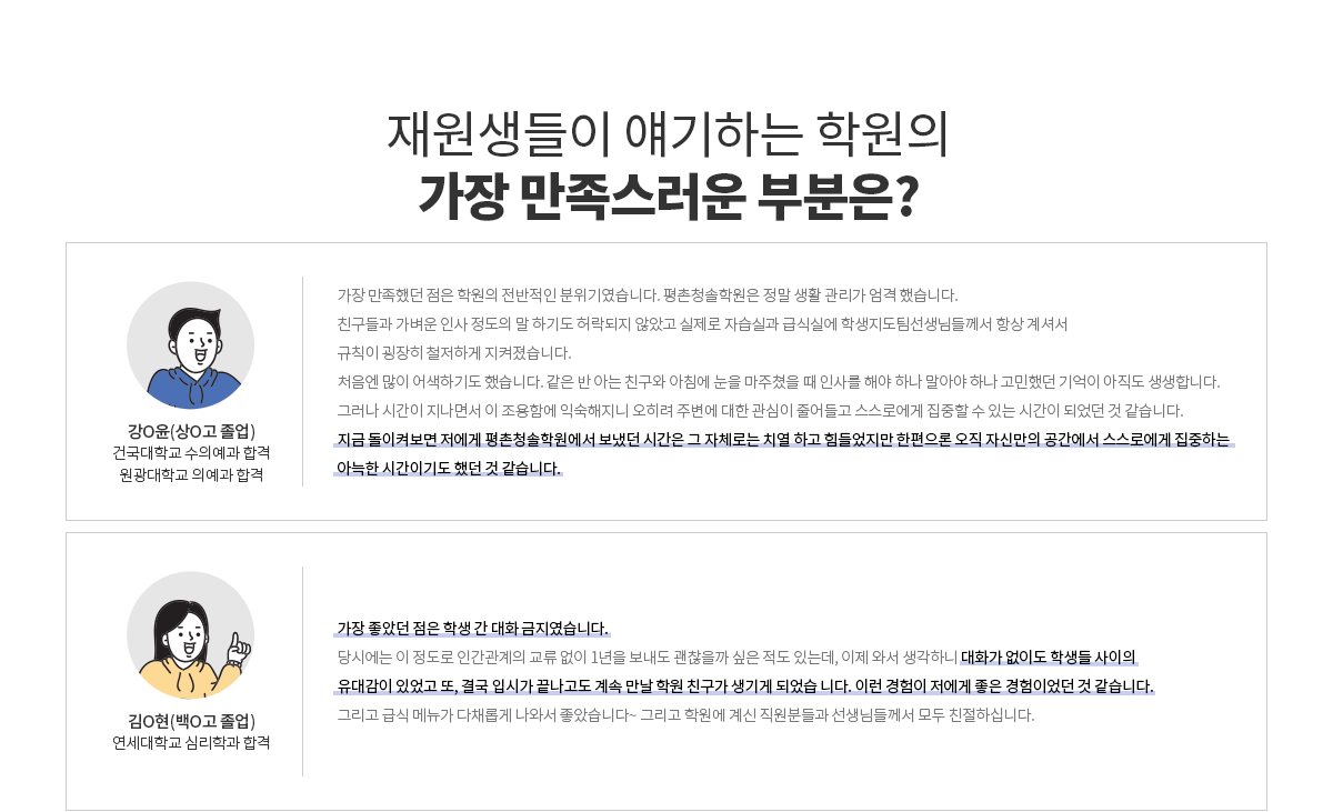 재원생들이 얘기하는 학원의 가장 만족스러운 부분은?