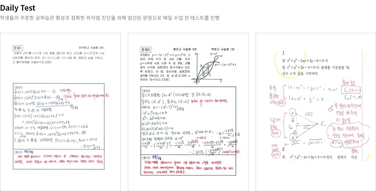 수학집중반 프로그램 특징 및 장점