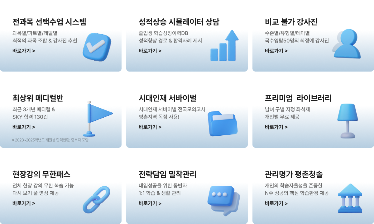 일산청솔 맞춤학습 성공 키워드