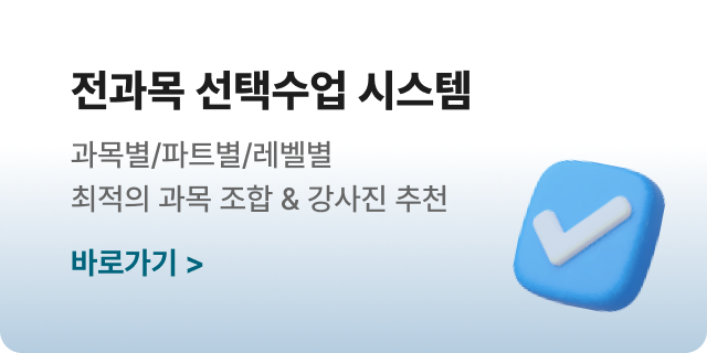 국수영 수능 집중수업