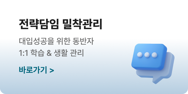 과목별 수능 전문 강사