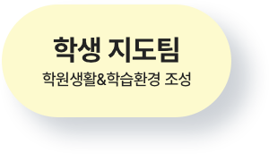 학생지도팀