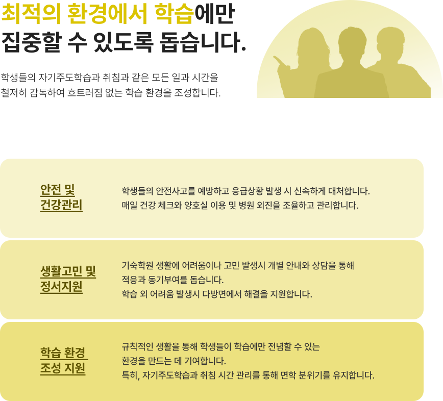 최적의 환경에서 학습에만 집중할 수 있도록 돕습니다.