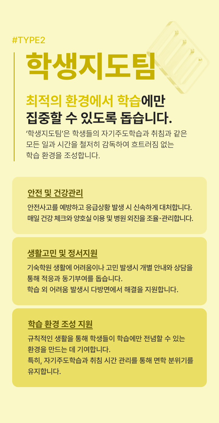 최적의 환경에서 학습에만 집중할 수 있도록 돕습니다.