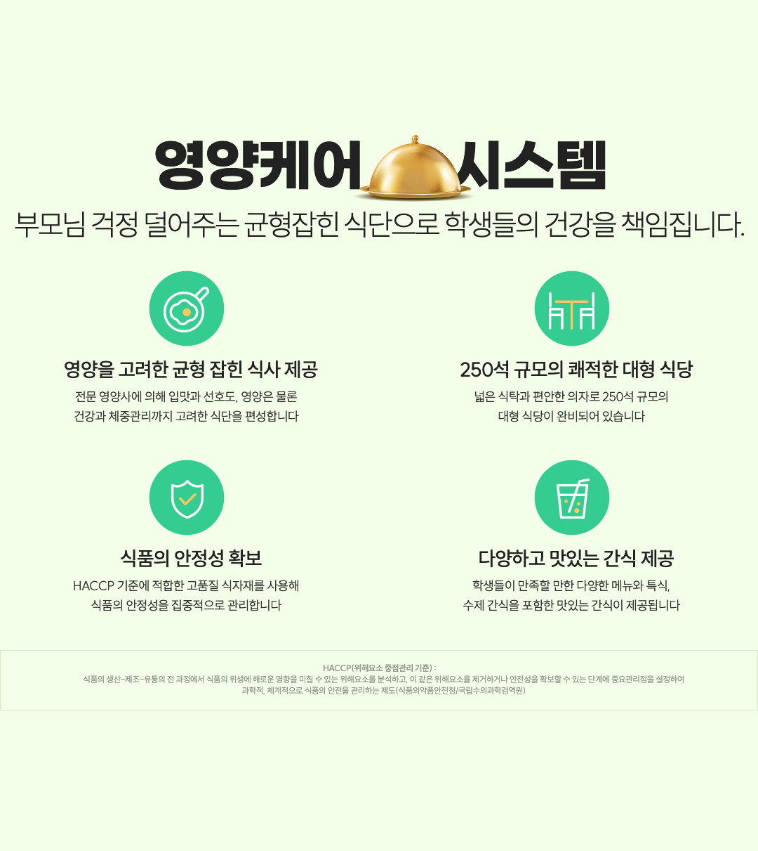 영양케어 시스템