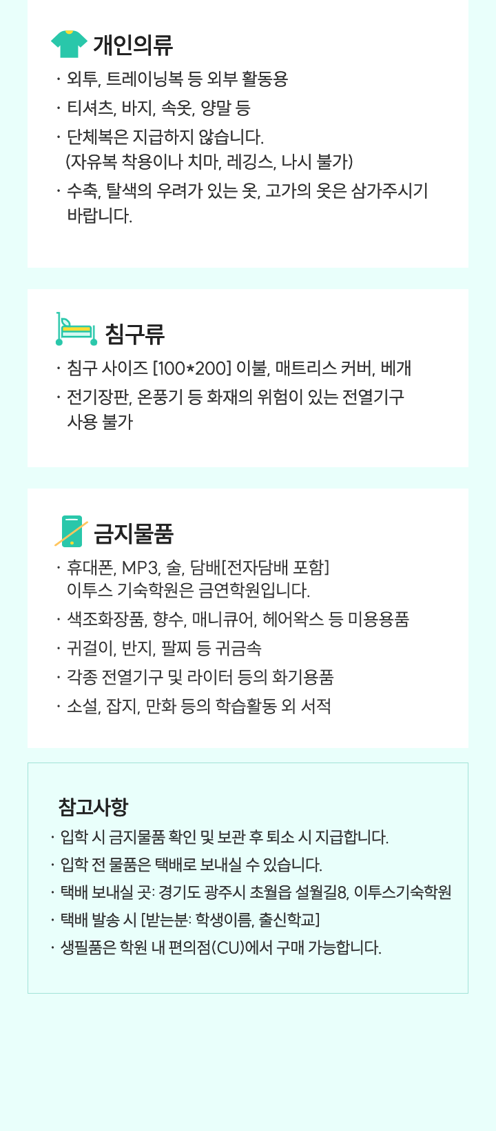 입소 준비물 안내2