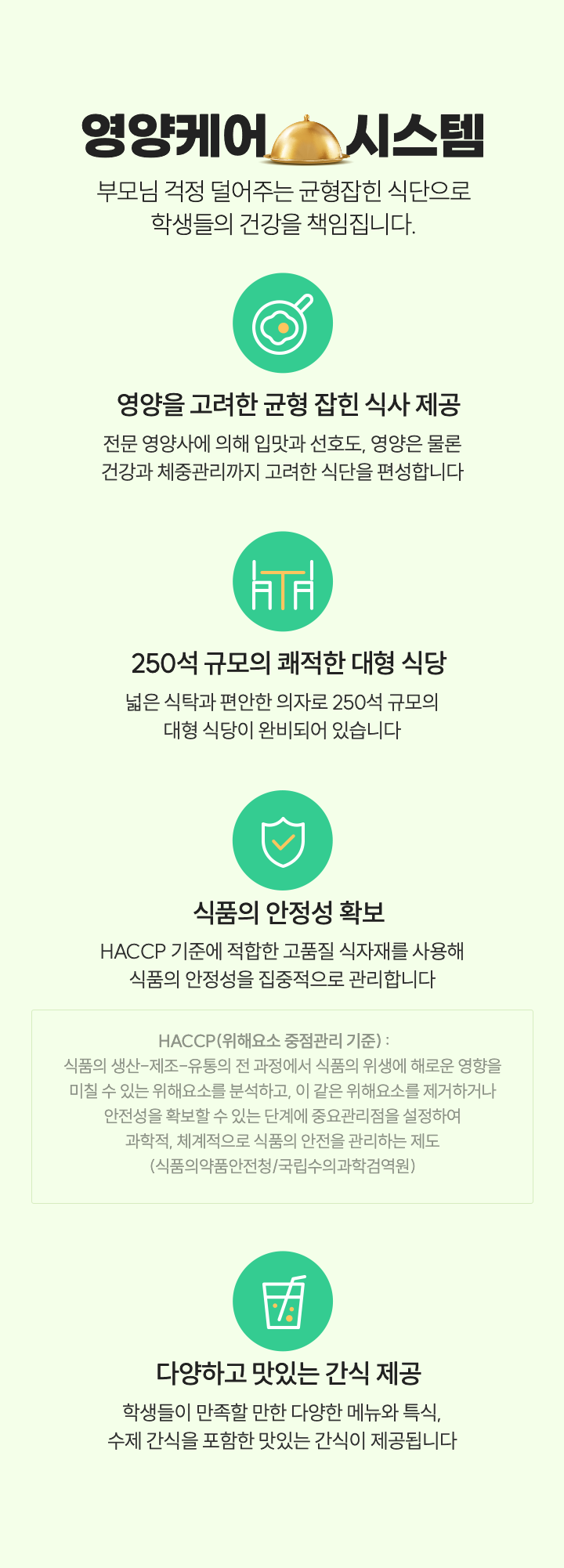 영양케어 시스템