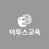etoos교육