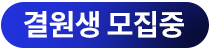 개강 6/29(월), 일산 네오관 7/1(수)