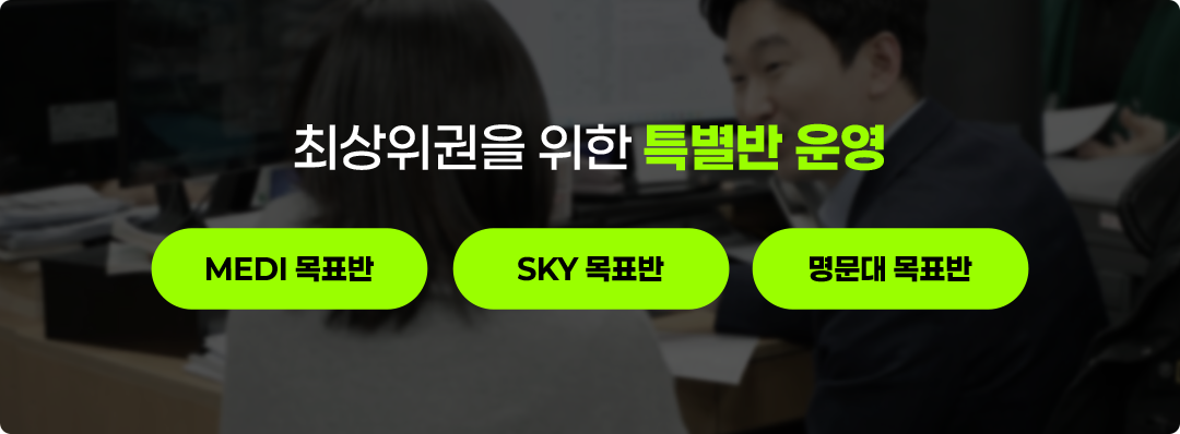 최상위권을 위한 특별반 운영