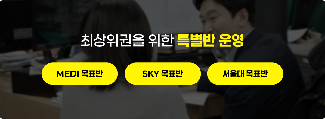 최상위권을 위한 특별반 운영