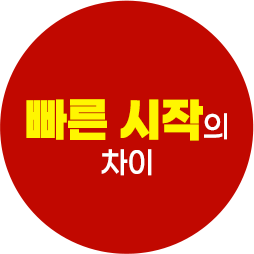 30일의 차이