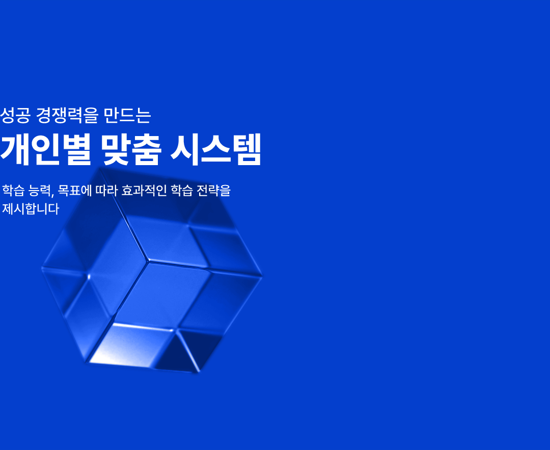개인별 맞춤 시스템