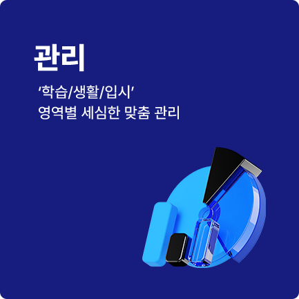 관리