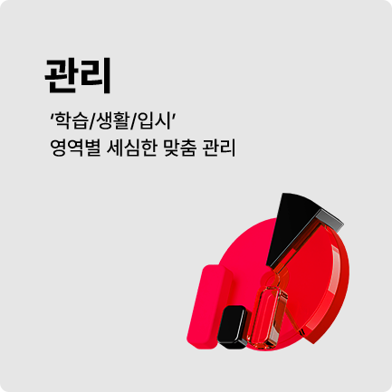 관리