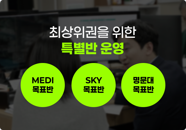 최상위권을 위한 특별반 운영