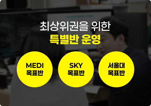 최상위권을 위한 특별반 운영