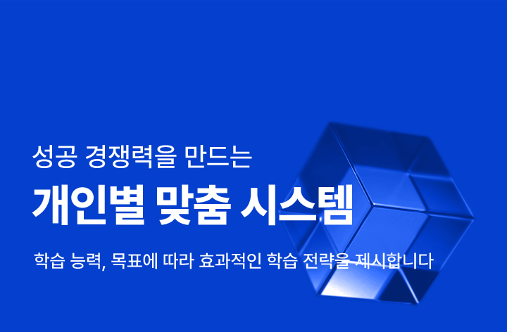 개인별 맞춤 시스템