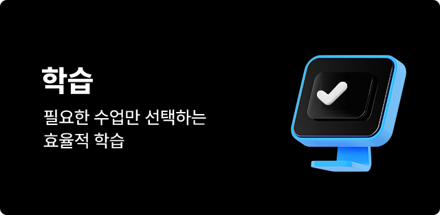 학습
