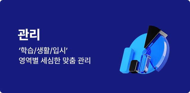관리