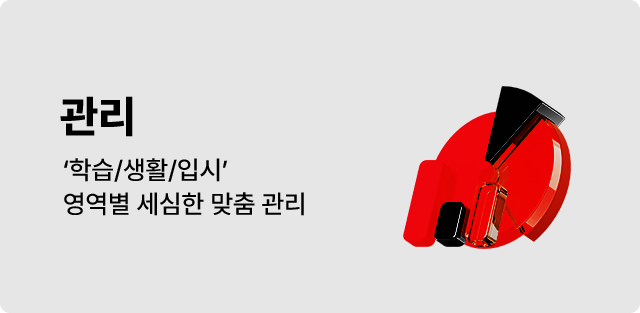 관리