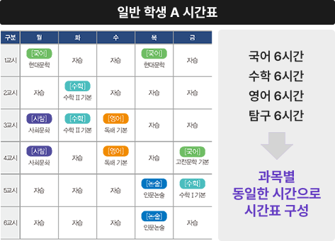 A시간표