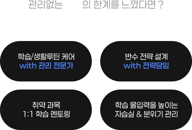 관리없는 독학의 한계를 느꼈다면? 독학의 한계를 뚫는 관리