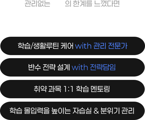 관리없는 독학의 한계를 느꼈다면? 독학의 한계를 뚫는 관리