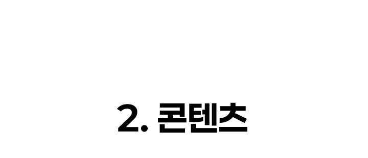 콘텐츠